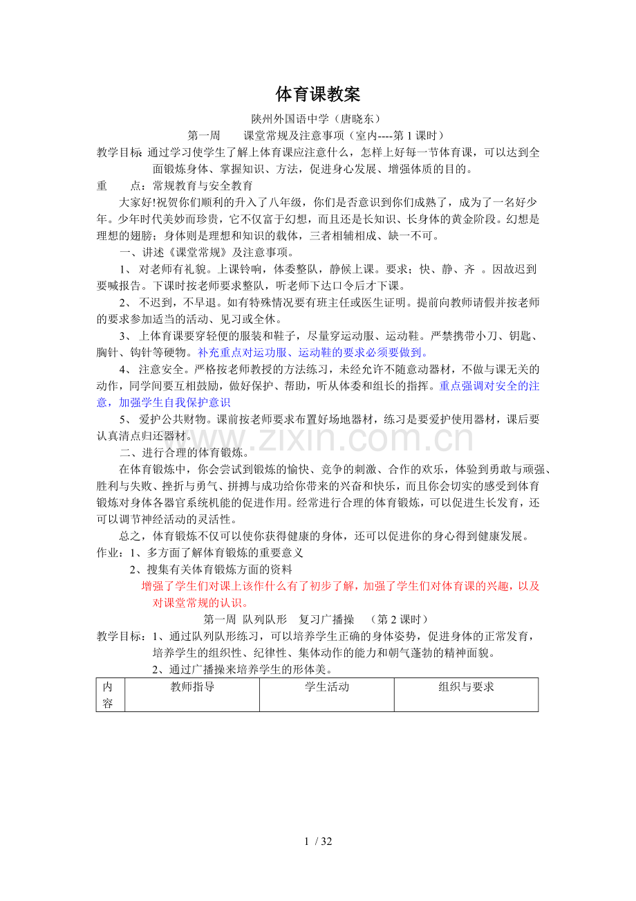 初中九年级体育课优秀教案全集优秀教案.doc_第1页