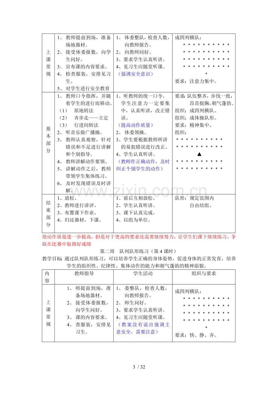 初中九年级体育课优秀教案全集优秀教案.doc_第3页