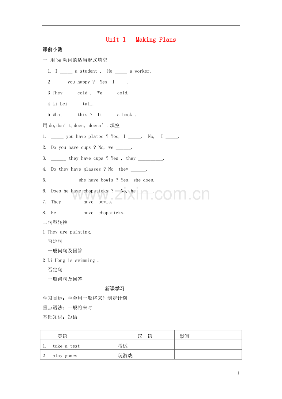 五年级英语下册Unit1《MakingPlans》测试题(无答案)广东版开心(新).doc_第1页