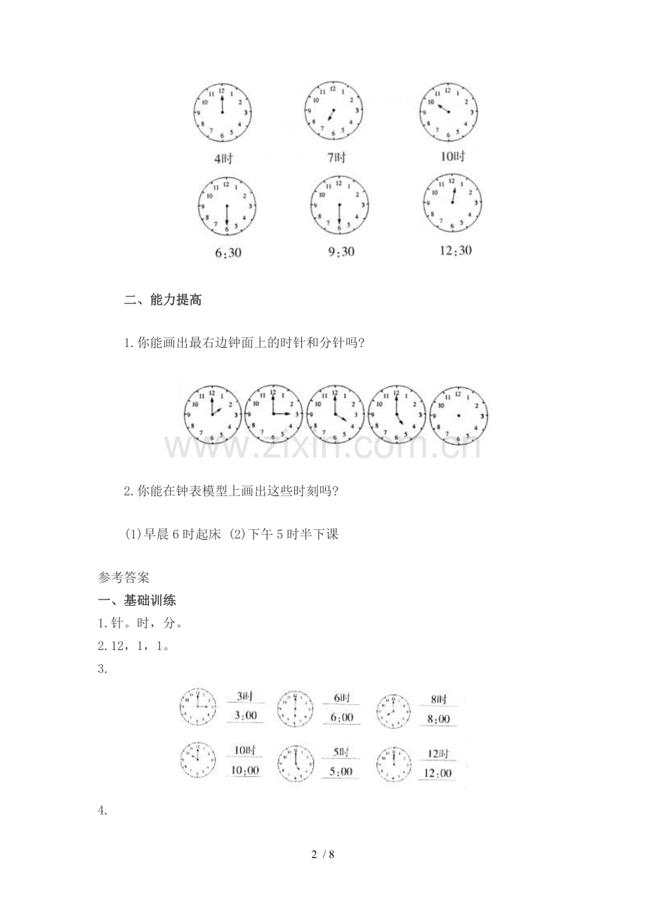 小学一年级数学上册《认识钟表》《位置》测验题.doc_第2页