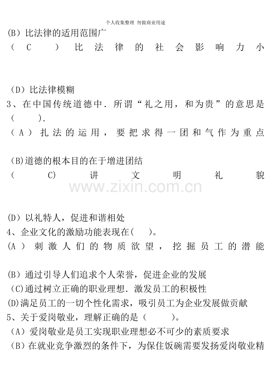 月人力资源管理师三级真题及答案7.doc_第2页