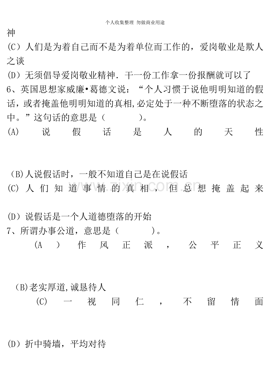 月人力资源管理师三级真题及答案7.doc_第3页