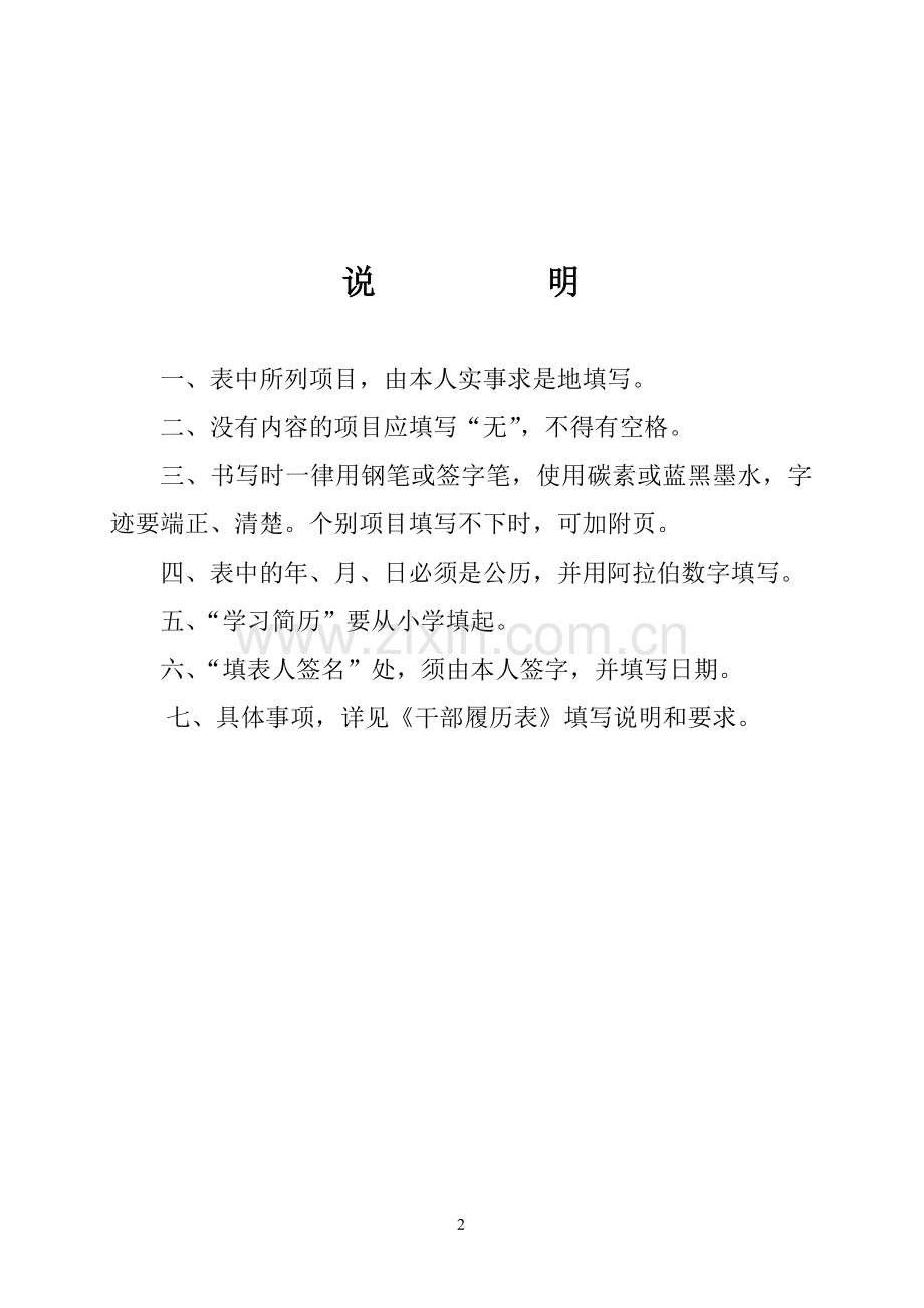 干部履历表(空表2012).doc_第2页