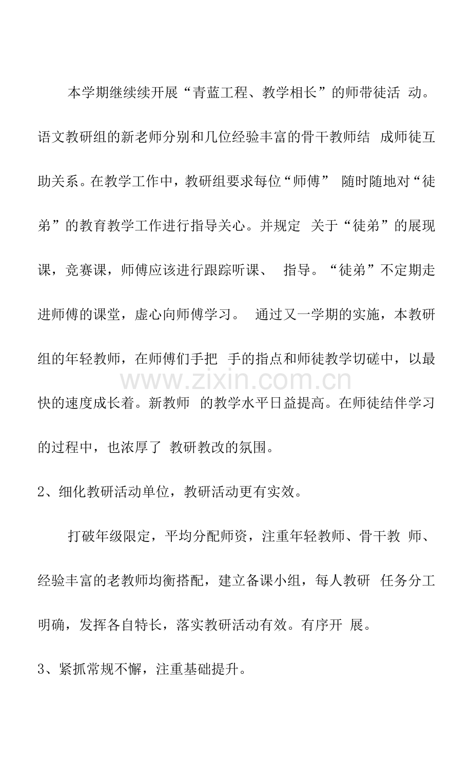 语文教研组2023学年教研组工作总结(初稿).docx_第2页