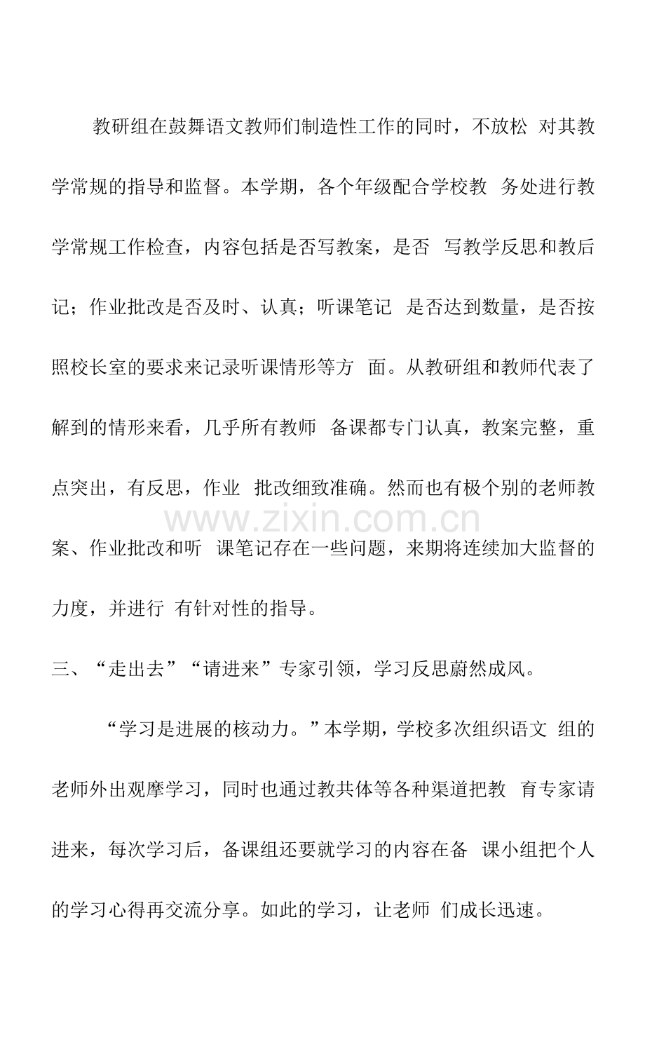 语文教研组2023学年教研组工作总结(初稿).docx_第3页