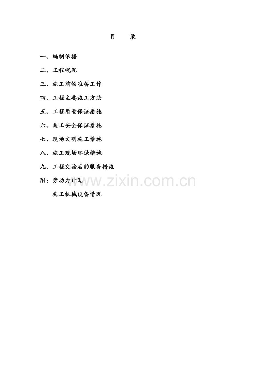 锅炉仪表、自控安装施工方案.doc_第2页