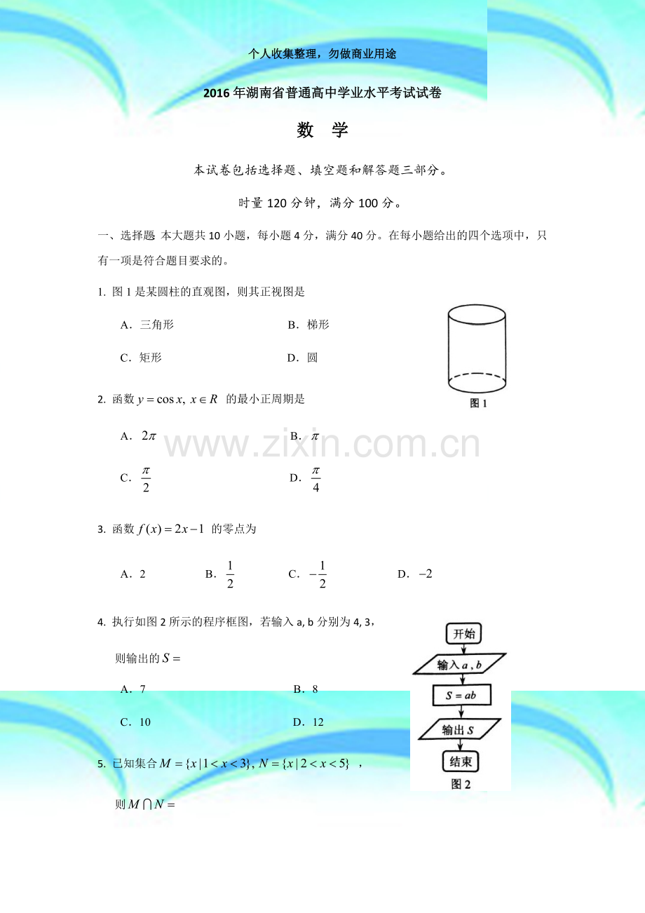 2016年湖南普通高中学业水平测验数学试卷.docx_第3页