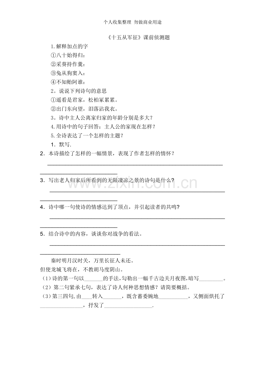 第六单元教学设计六语上.doc_第1页