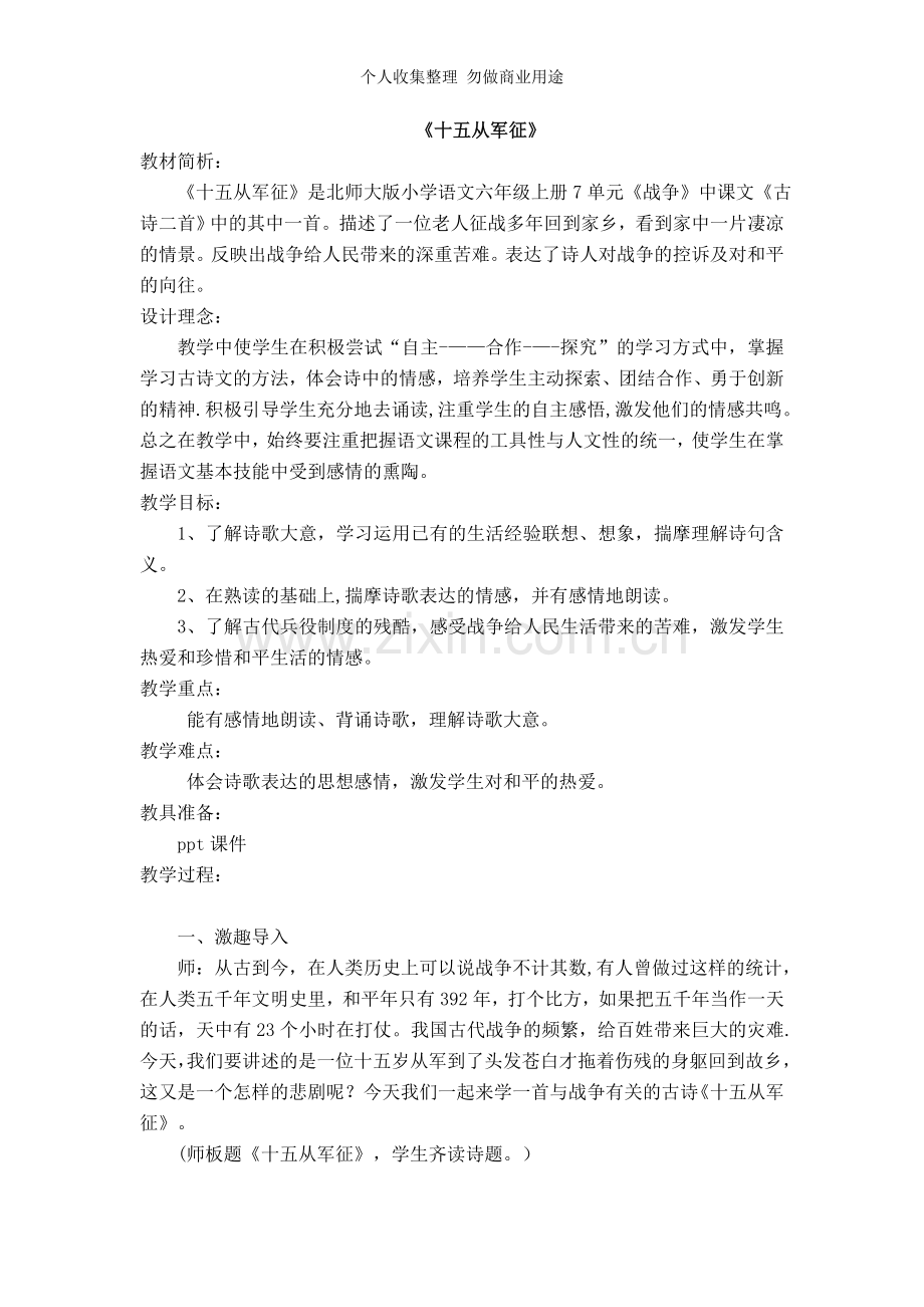 第六单元教学设计六语上.doc_第2页