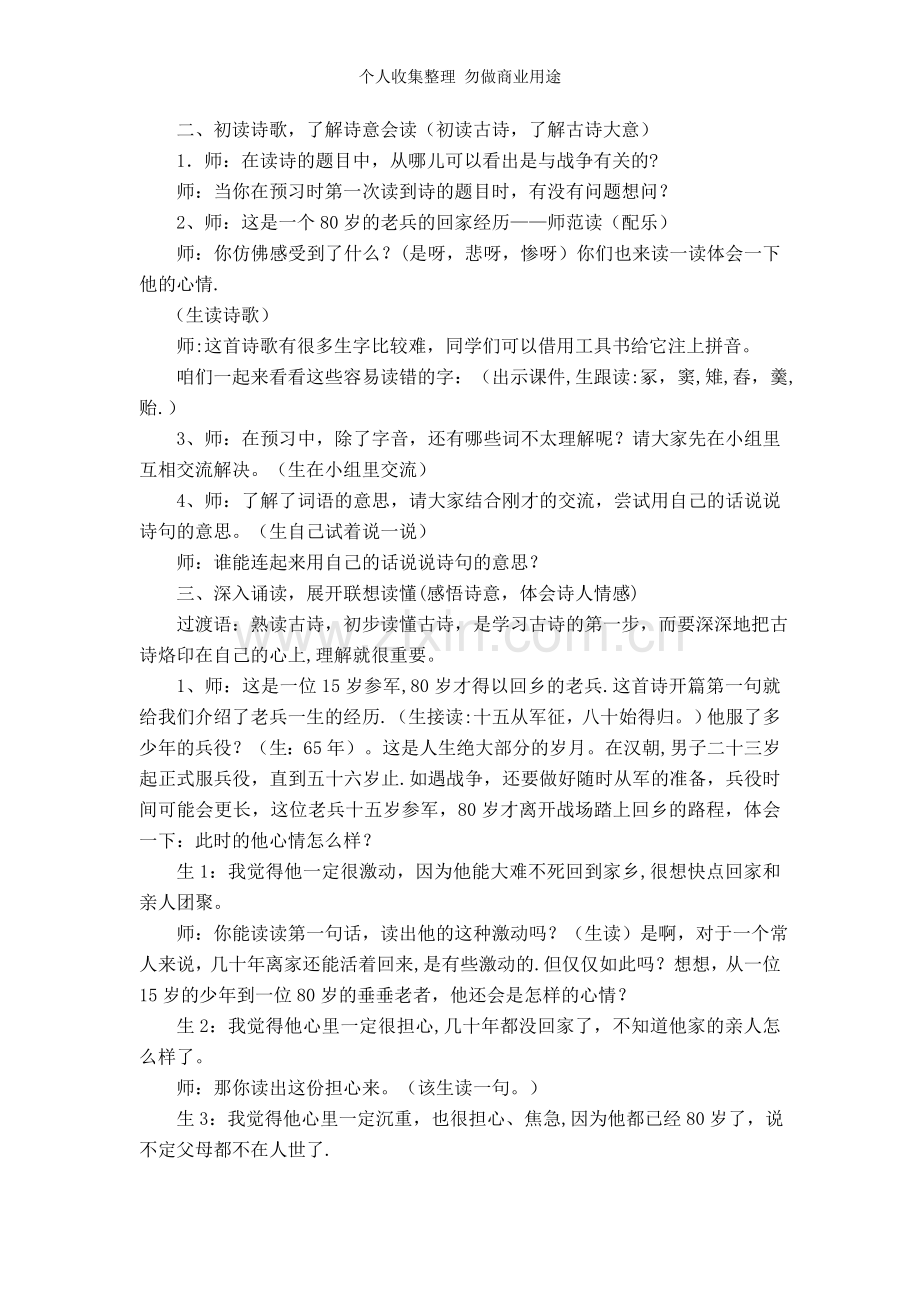 第六单元教学设计六语上.doc_第3页