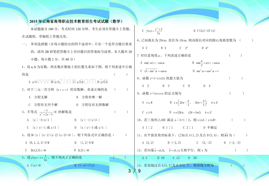 云南高等职业技术教育招生测验试题.doc_第3页