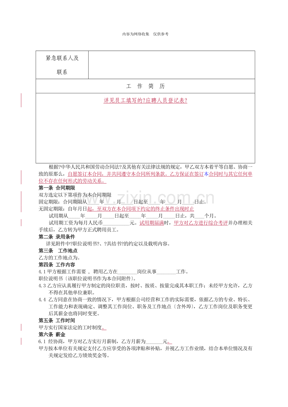 某公司劳动合同书及附件3.doc_第2页