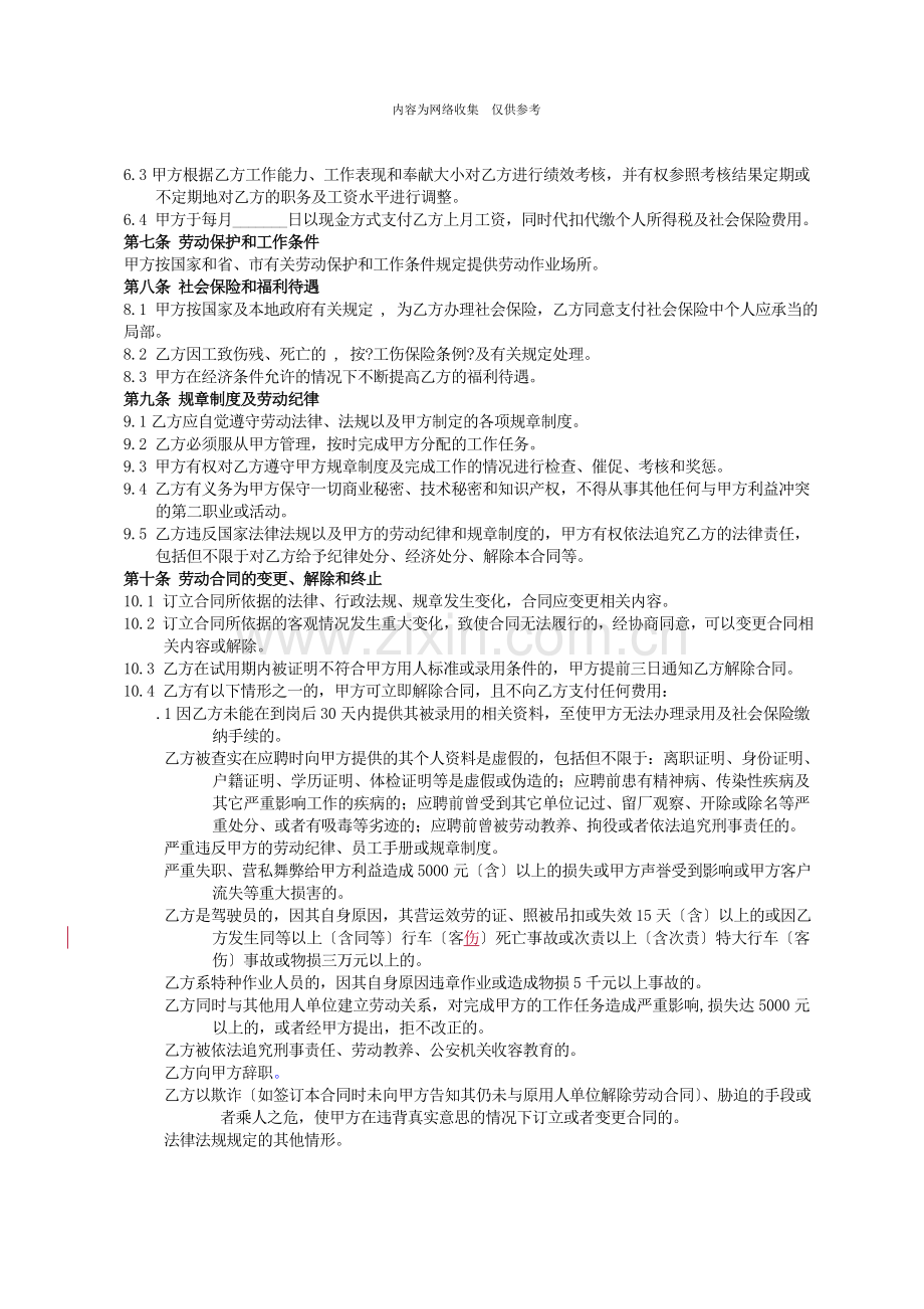 某公司劳动合同书及附件3.doc_第3页