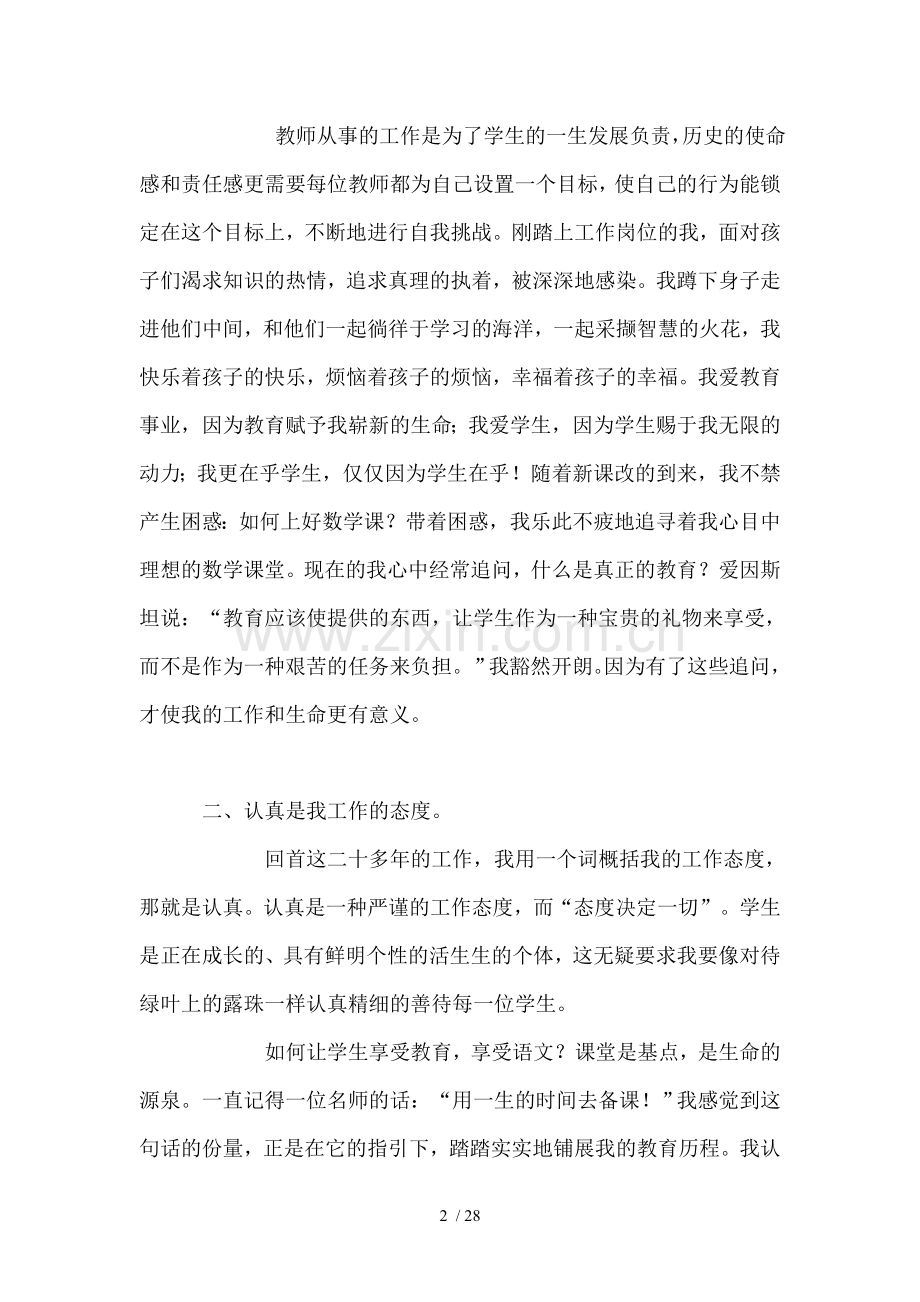 读书笔记我教育教学理想.doc_第2页