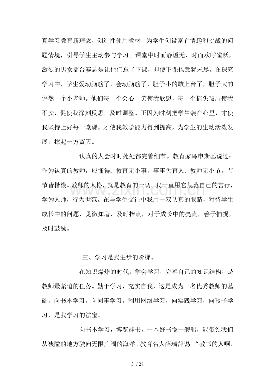 读书笔记我教育教学理想.doc_第3页