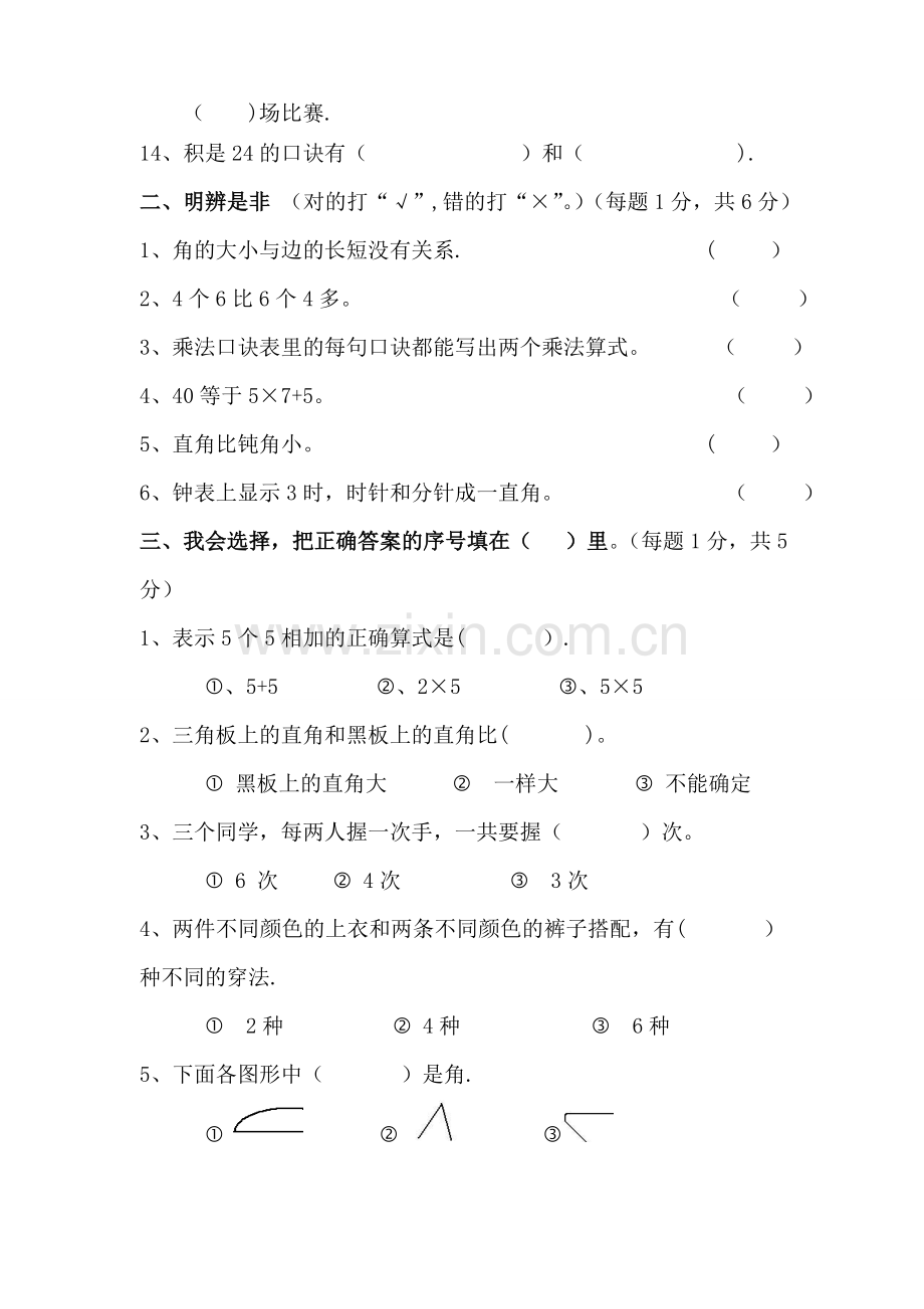 新人教版二年级数学上册期末考试卷.doc_第2页