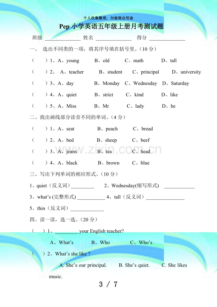 五年级上册英语月测验题.doc_第3页