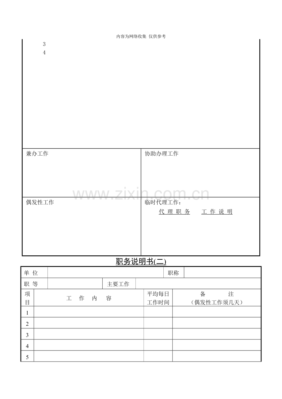 业务员销售统计表格汇总7.doc_第3页