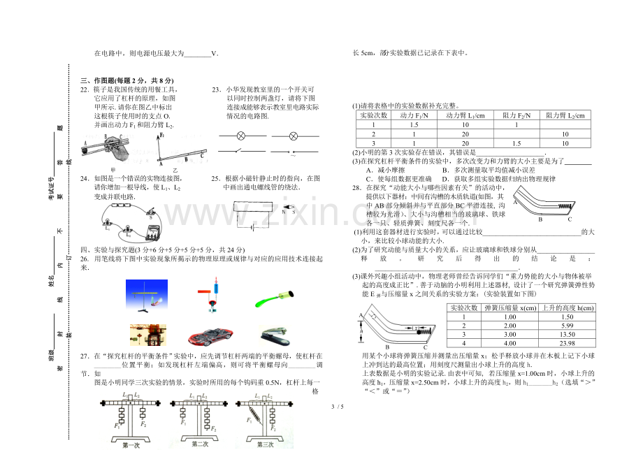 济川实验初级中学物理试卷.doc_第3页