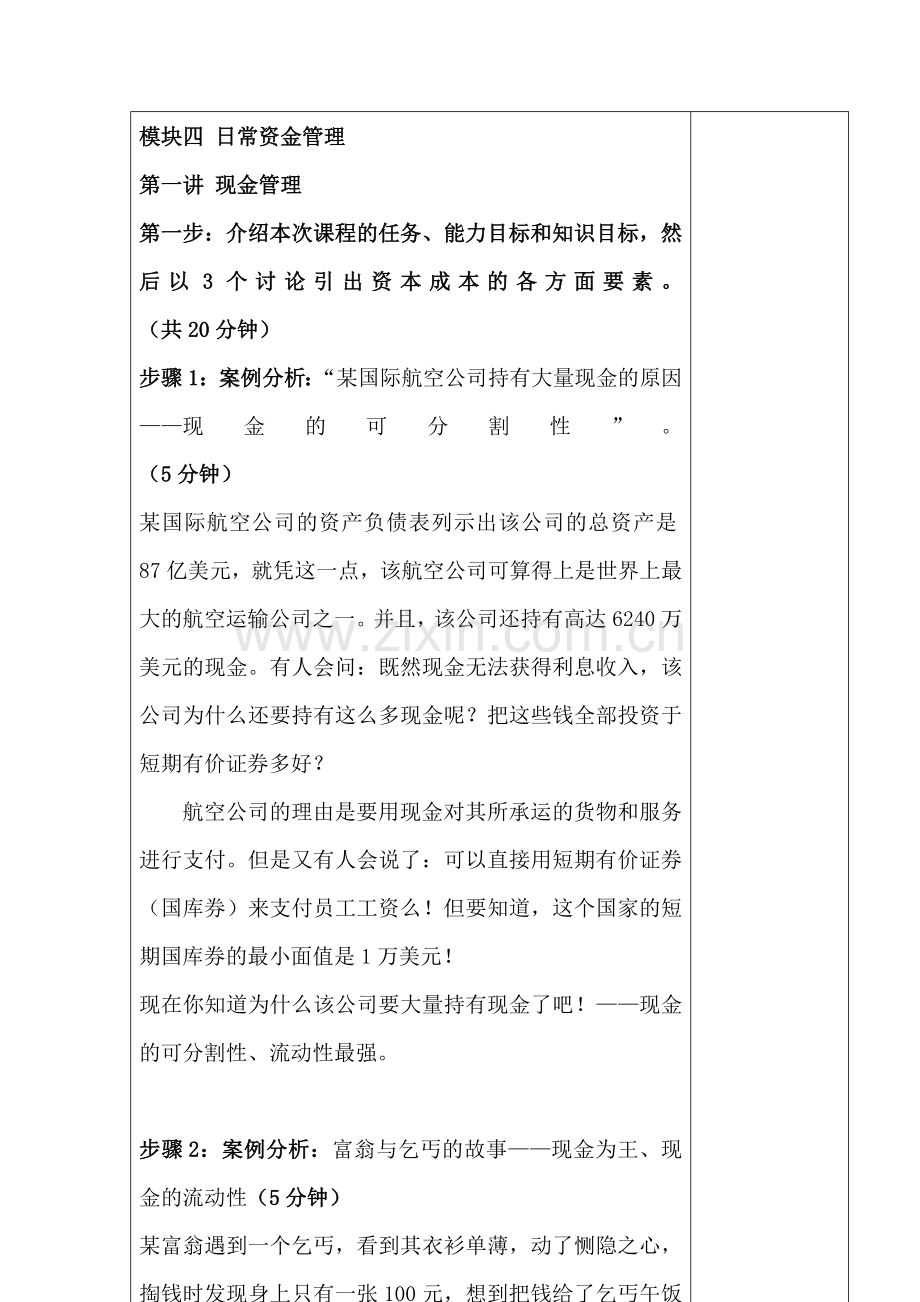 财务课程--企业理财--现金管理的具体方法(DOC-54页).doc_第3页