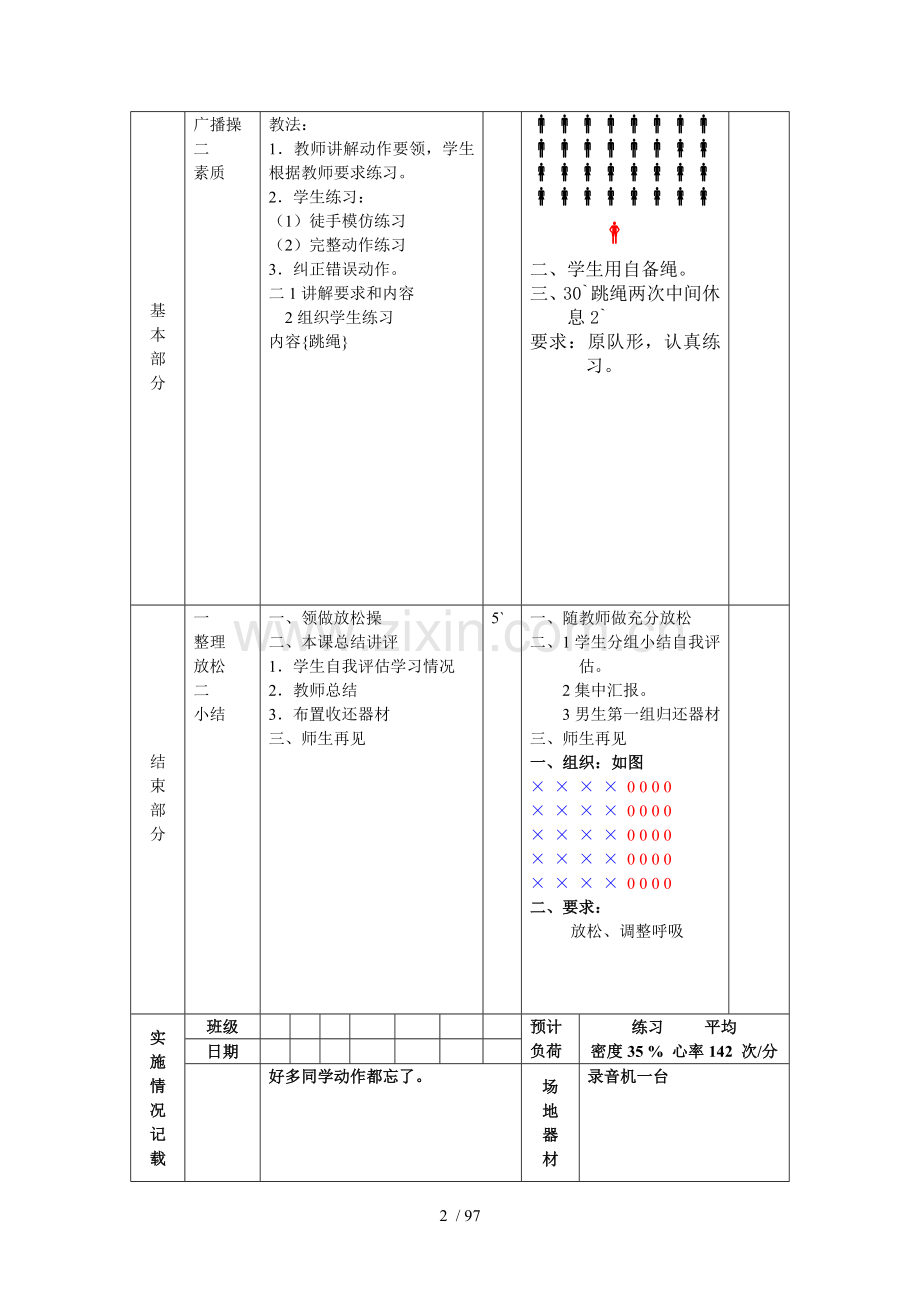 初中体育优秀教案全集八年级.doc_第2页