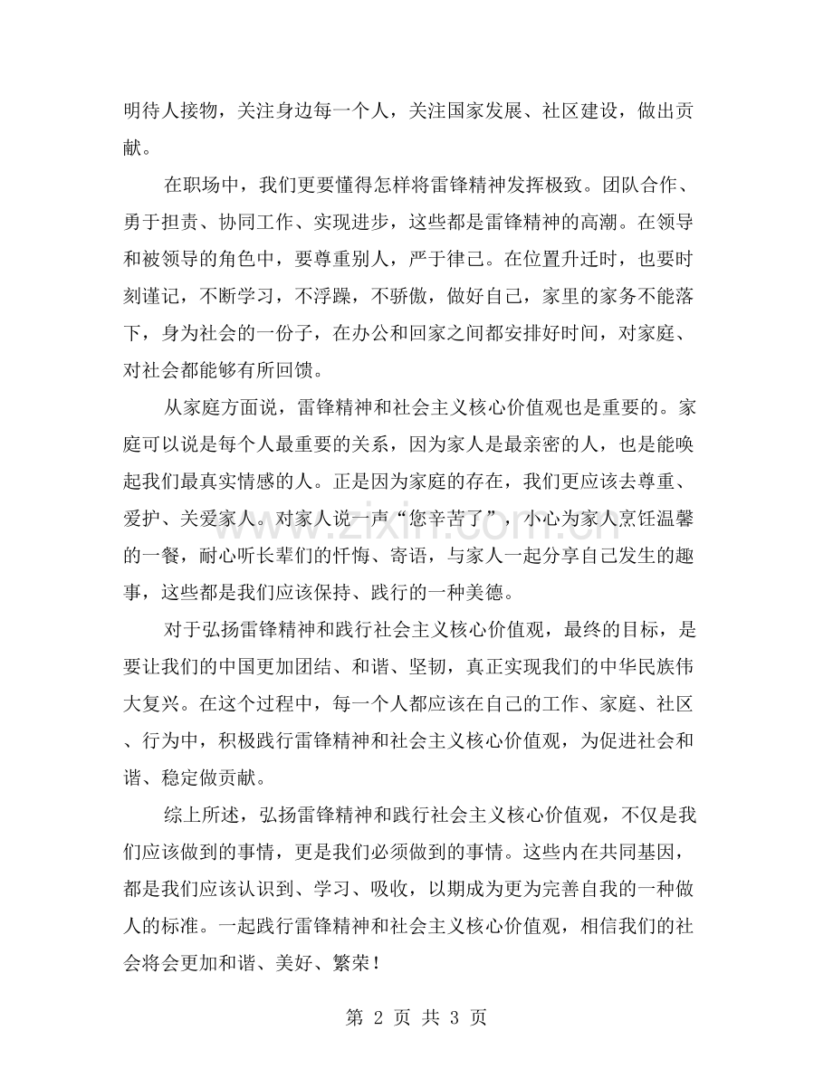 弘扬雷锋精神-践行社会主义核心价值观.doc_第2页