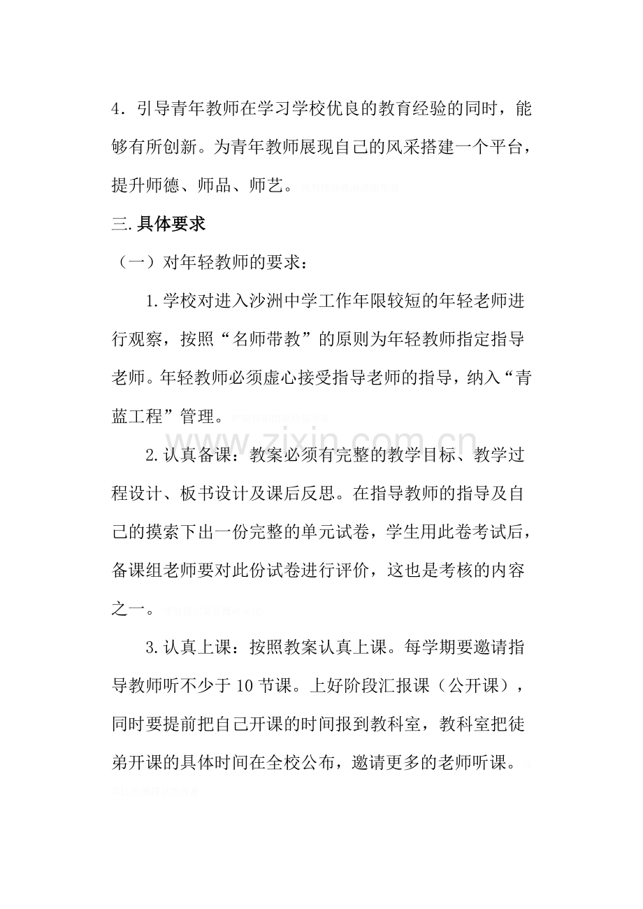 青蓝工程师徒结对子计划.doc_第2页