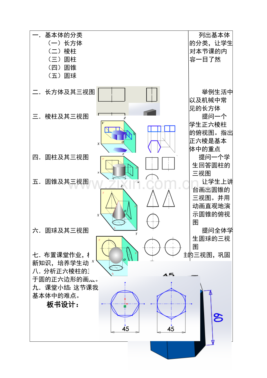 基本体及其三视图优秀教案.doc_第2页