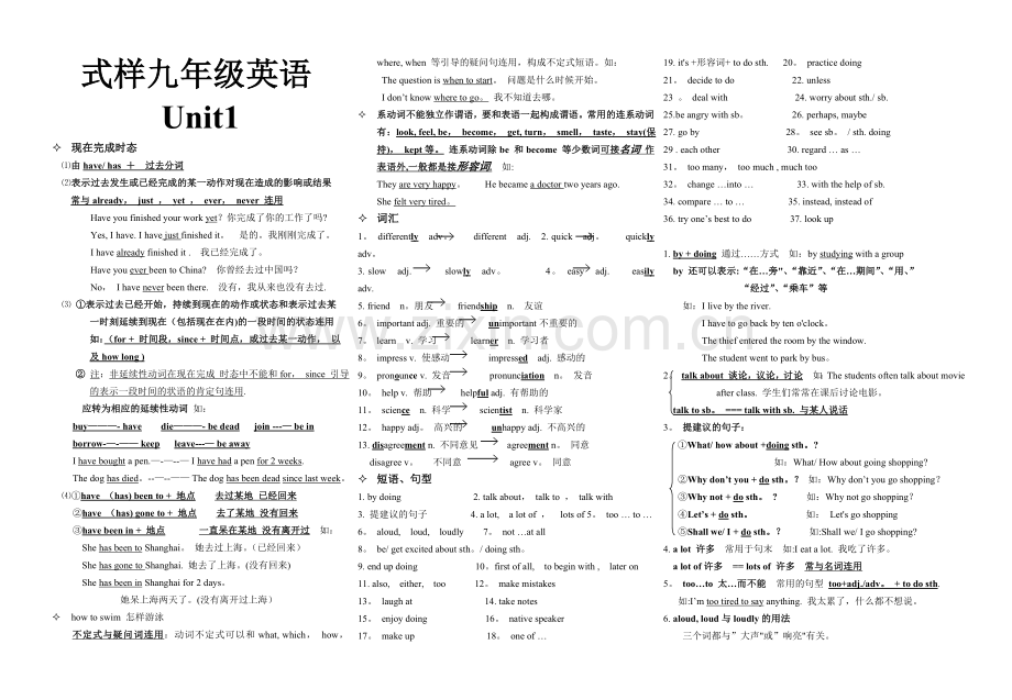 新目标九年级英语知识要点大全aa.doc_第1页