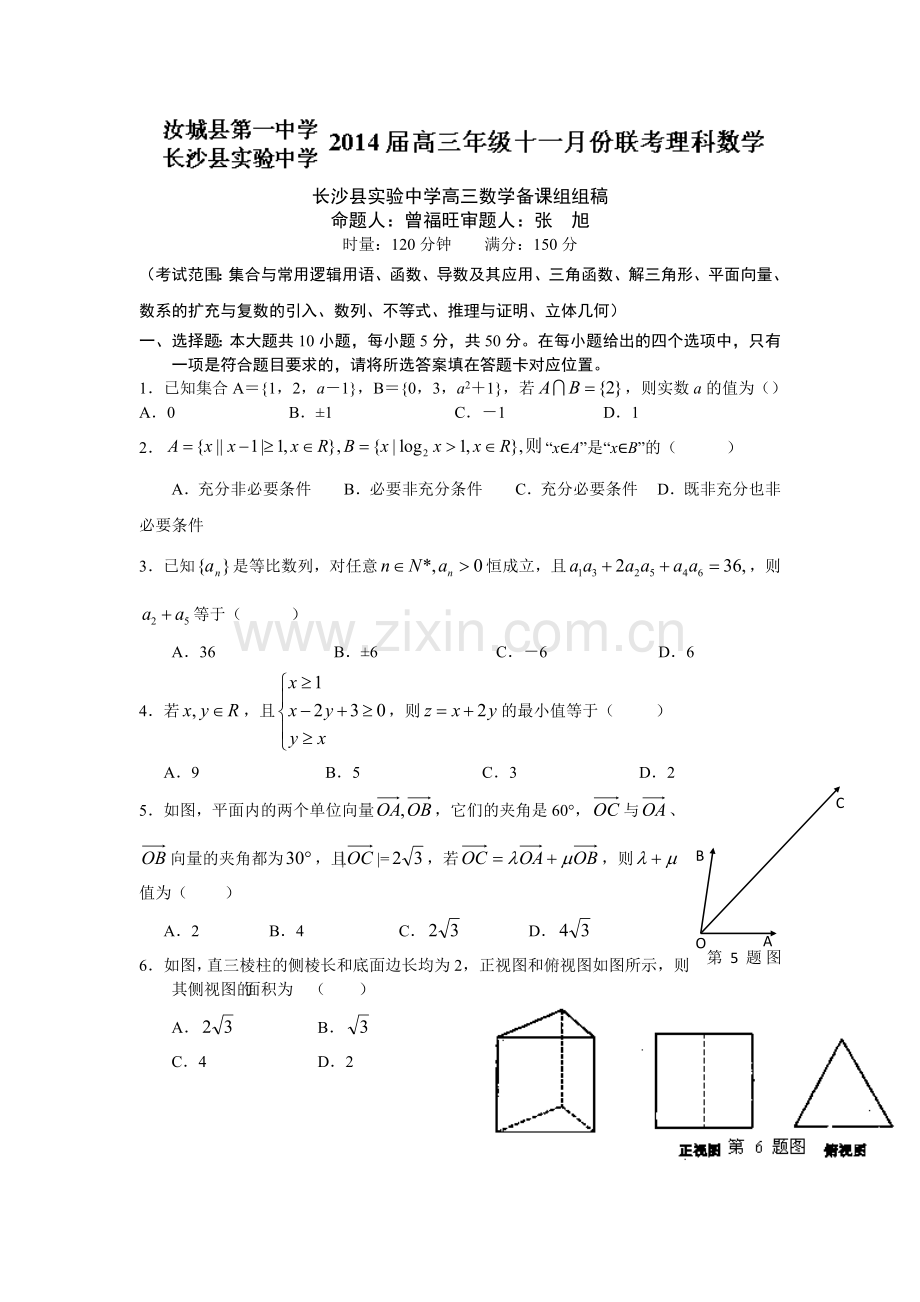 湖南省长沙县实验中学汝城县第一中学高三联考数学(理)试题Word版含答案.doc_第1页