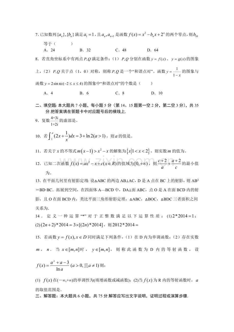 湖南省长沙县实验中学汝城县第一中学高三联考数学(理)试题Word版含答案.doc_第2页