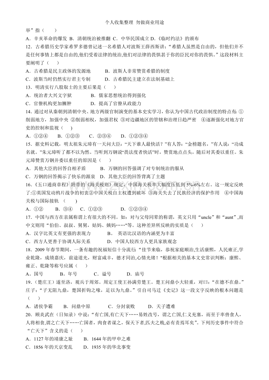 浙江省绍兴一中2013届高三回头考试历史试题.doc_第2页