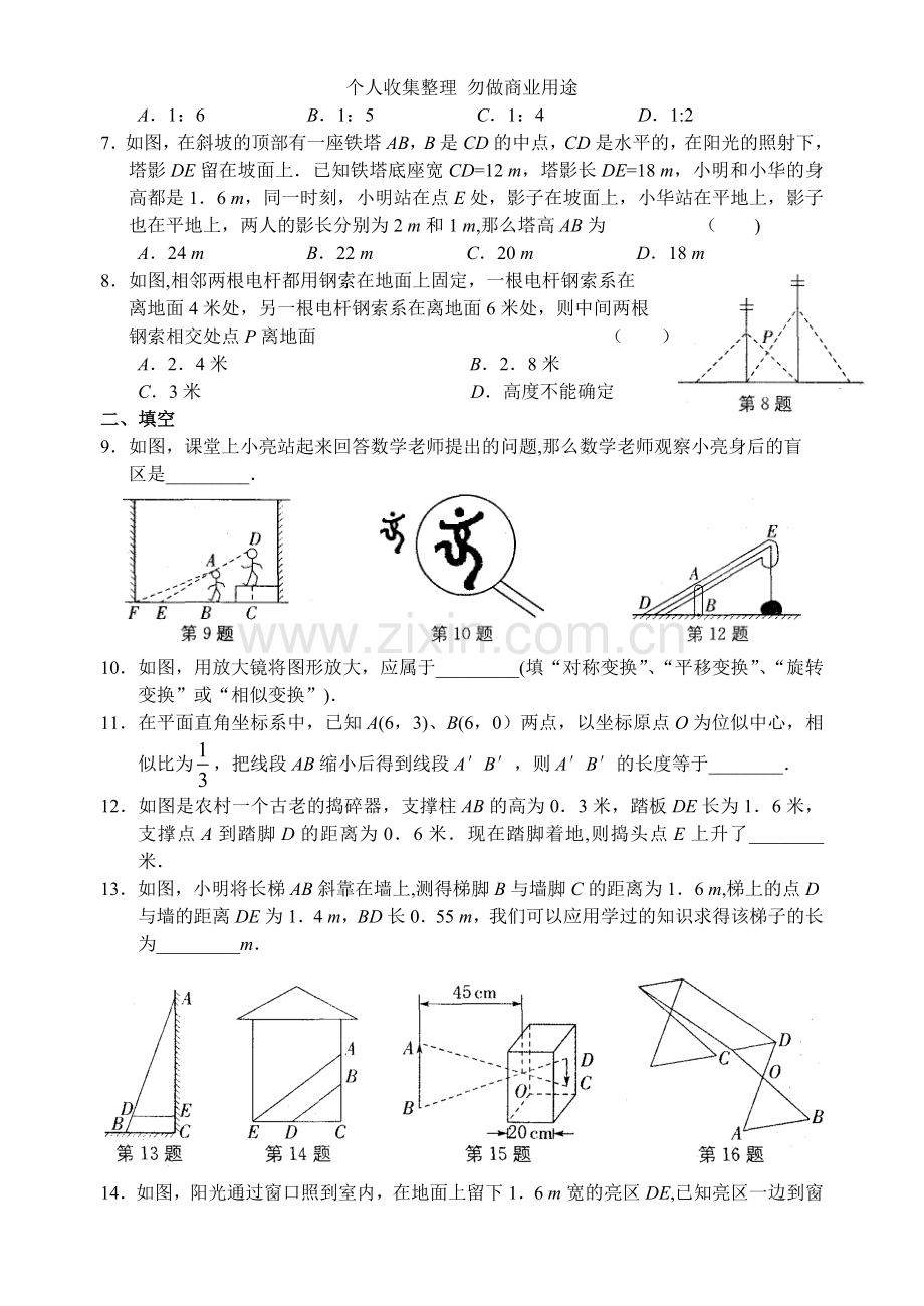 第十章图形的相似周末练习.doc_第2页