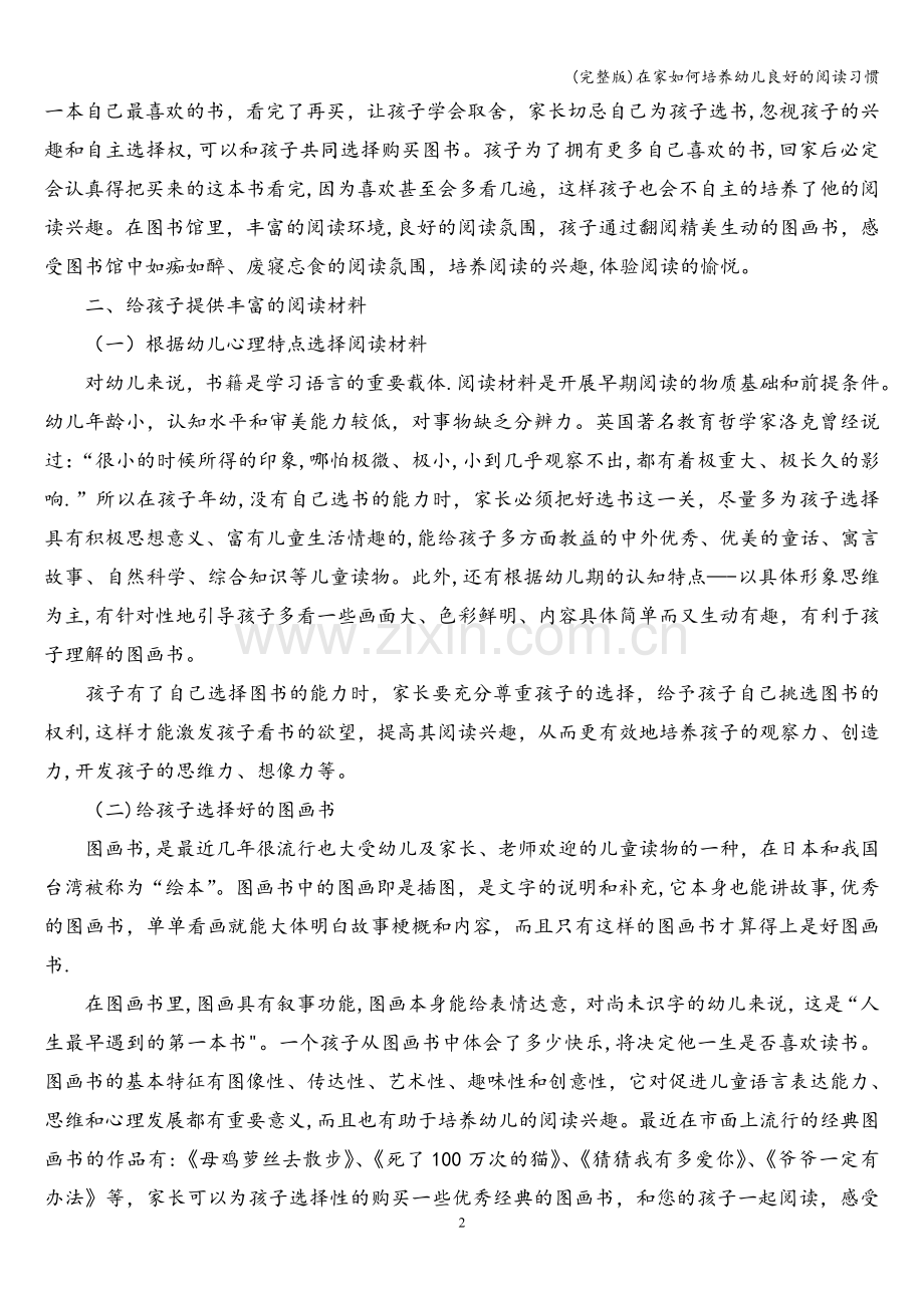 在家如何培养幼儿良好的阅读习惯.doc_第2页