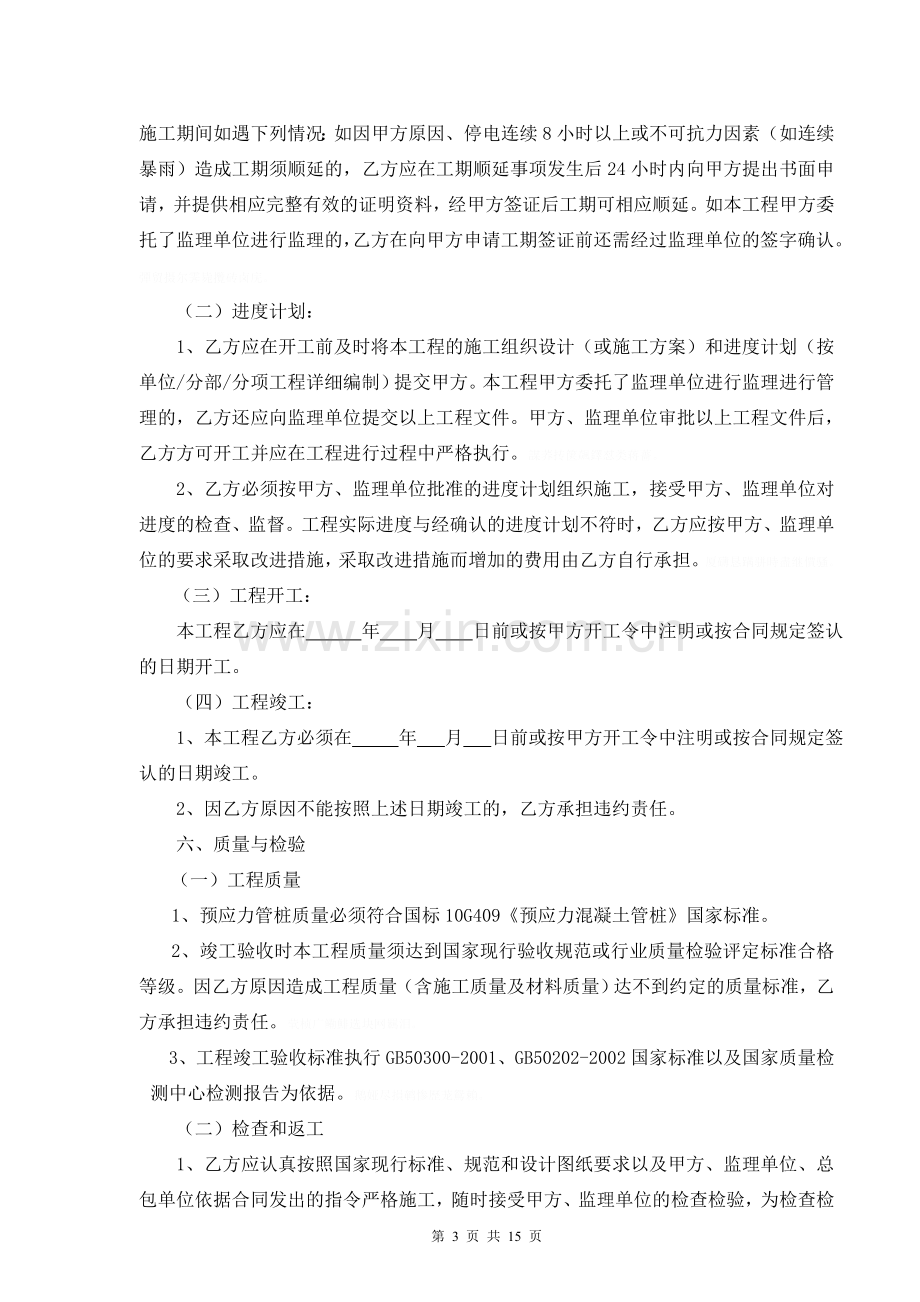 预应力管桩基础工程施工合同.doc_第3页