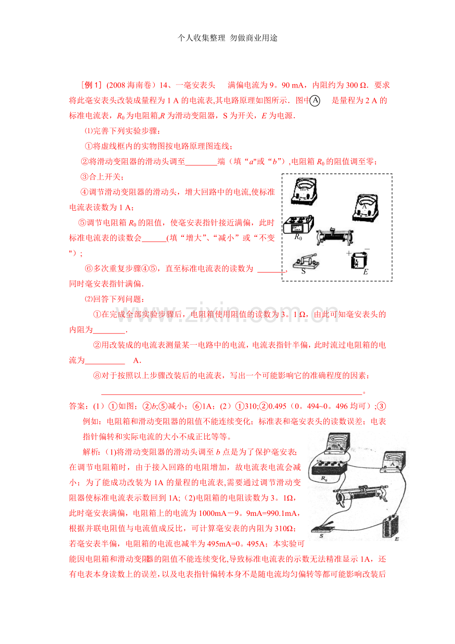 第讲电流表和电压表电阻的测量.doc_第2页