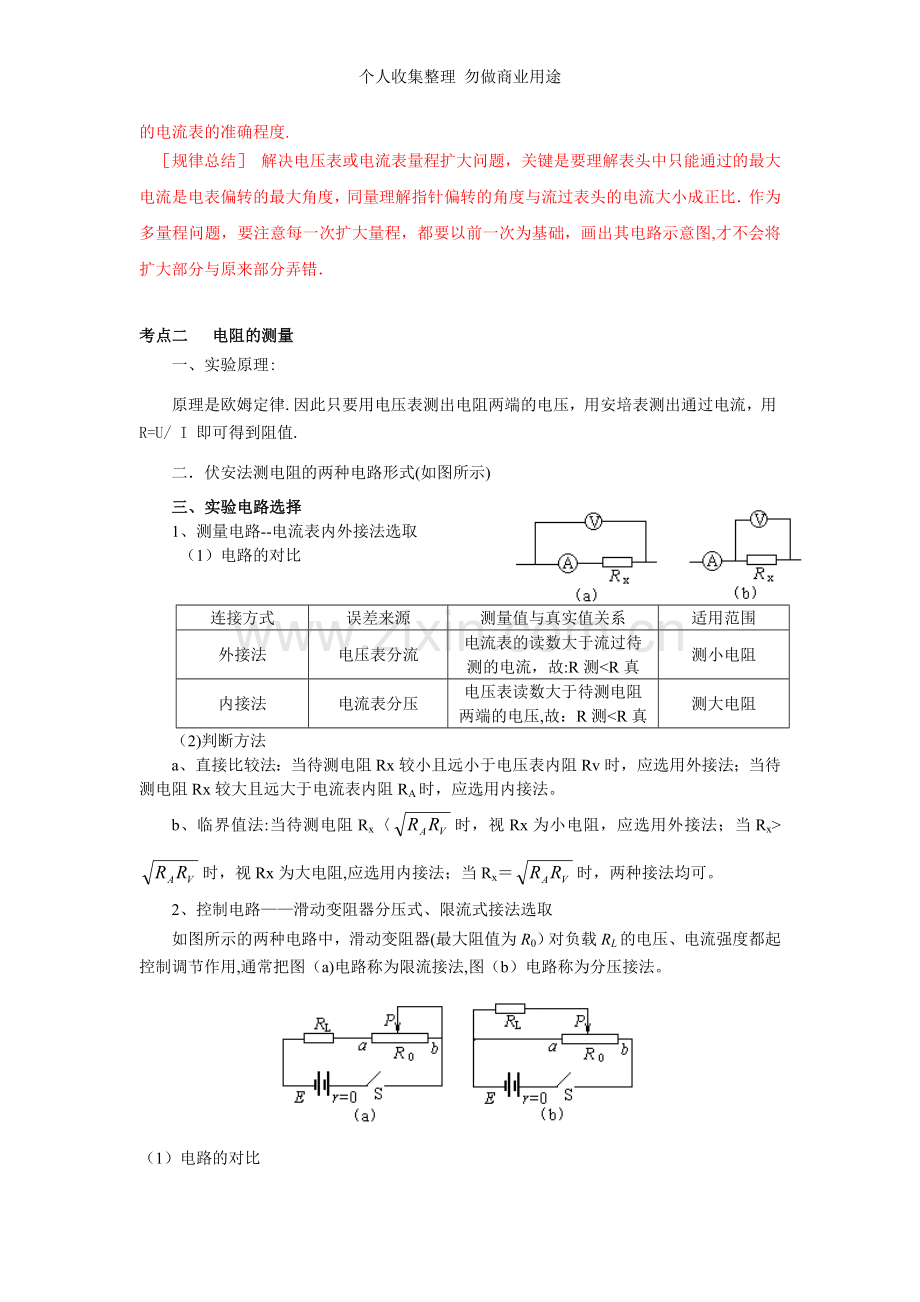 第讲电流表和电压表电阻的测量.doc_第3页