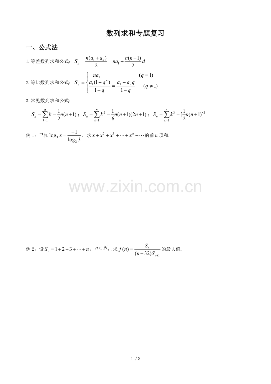 数列求与专题(裂项相消).doc_第1页