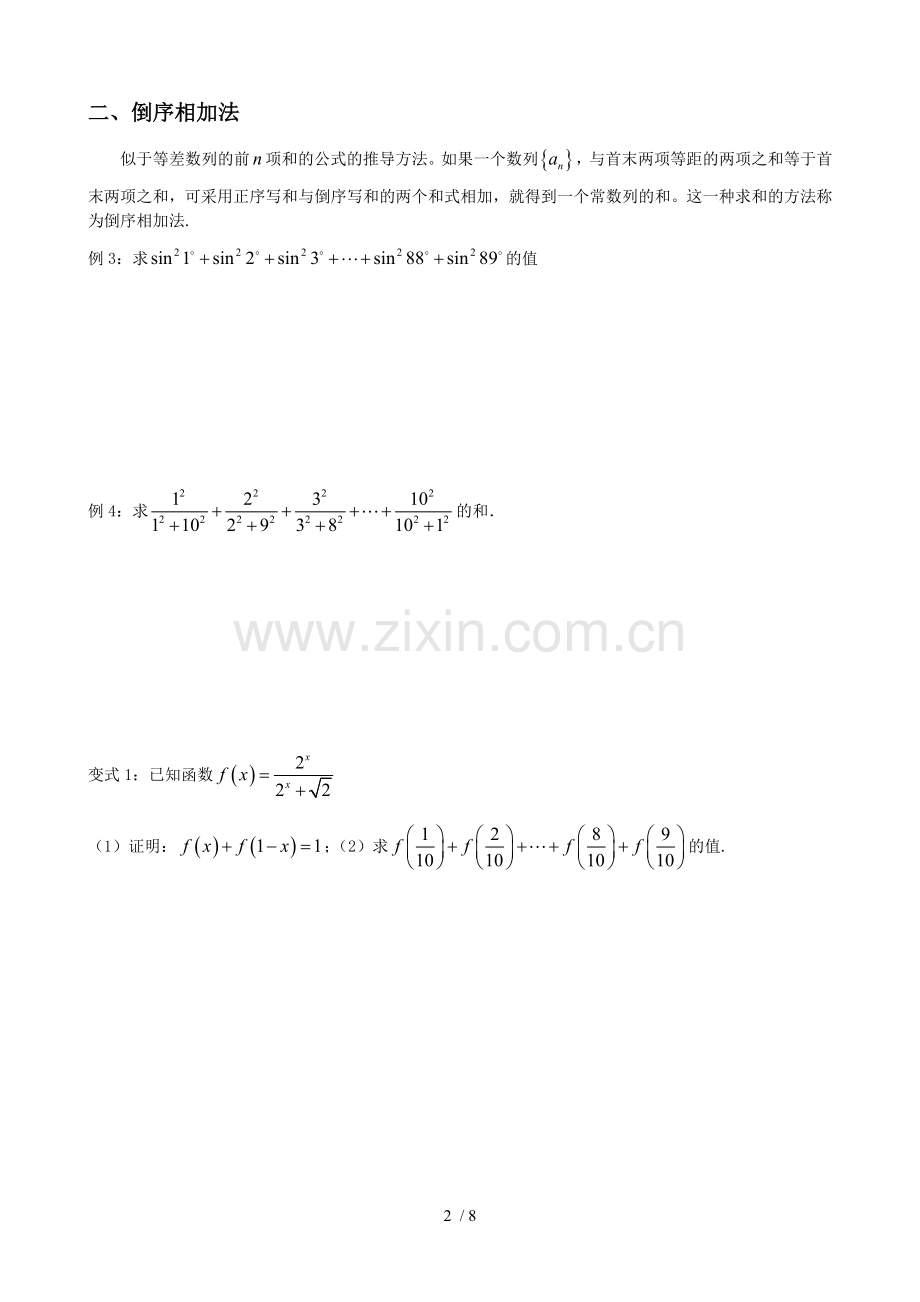 数列求与专题(裂项相消).doc_第2页