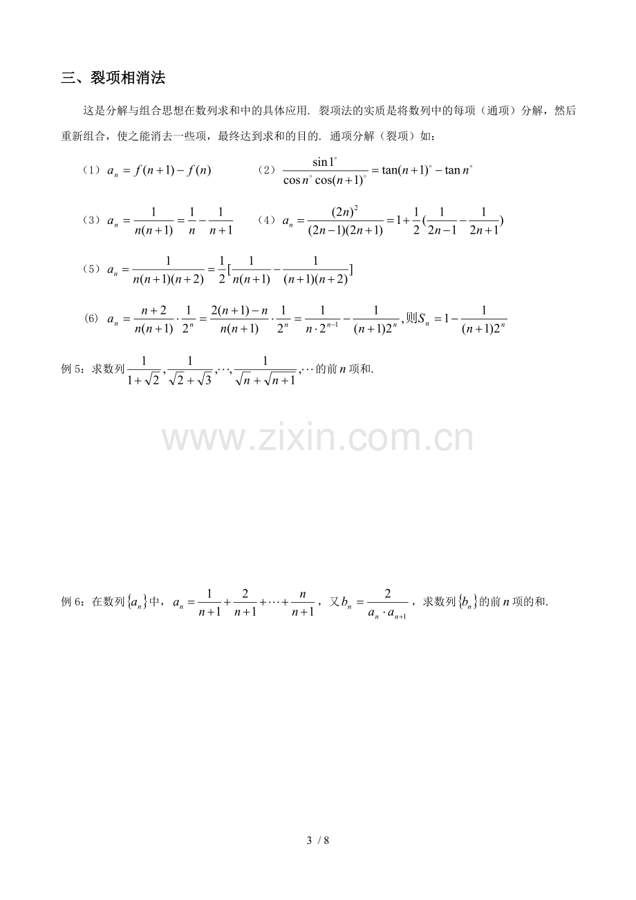 数列求与专题(裂项相消).doc_第3页