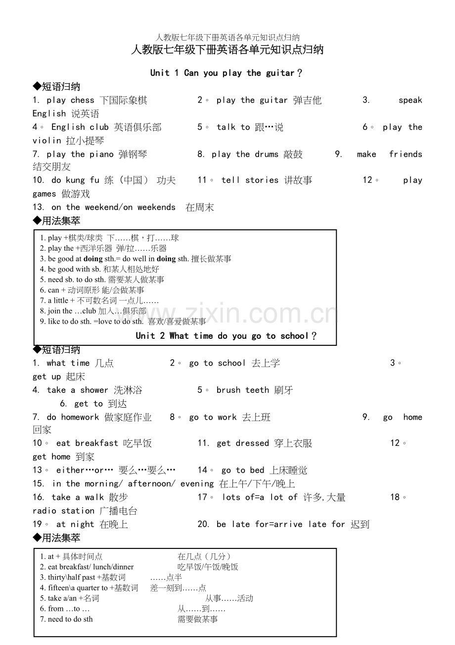 人教版七年级下册英语各单元知识点归纳.docx_第2页