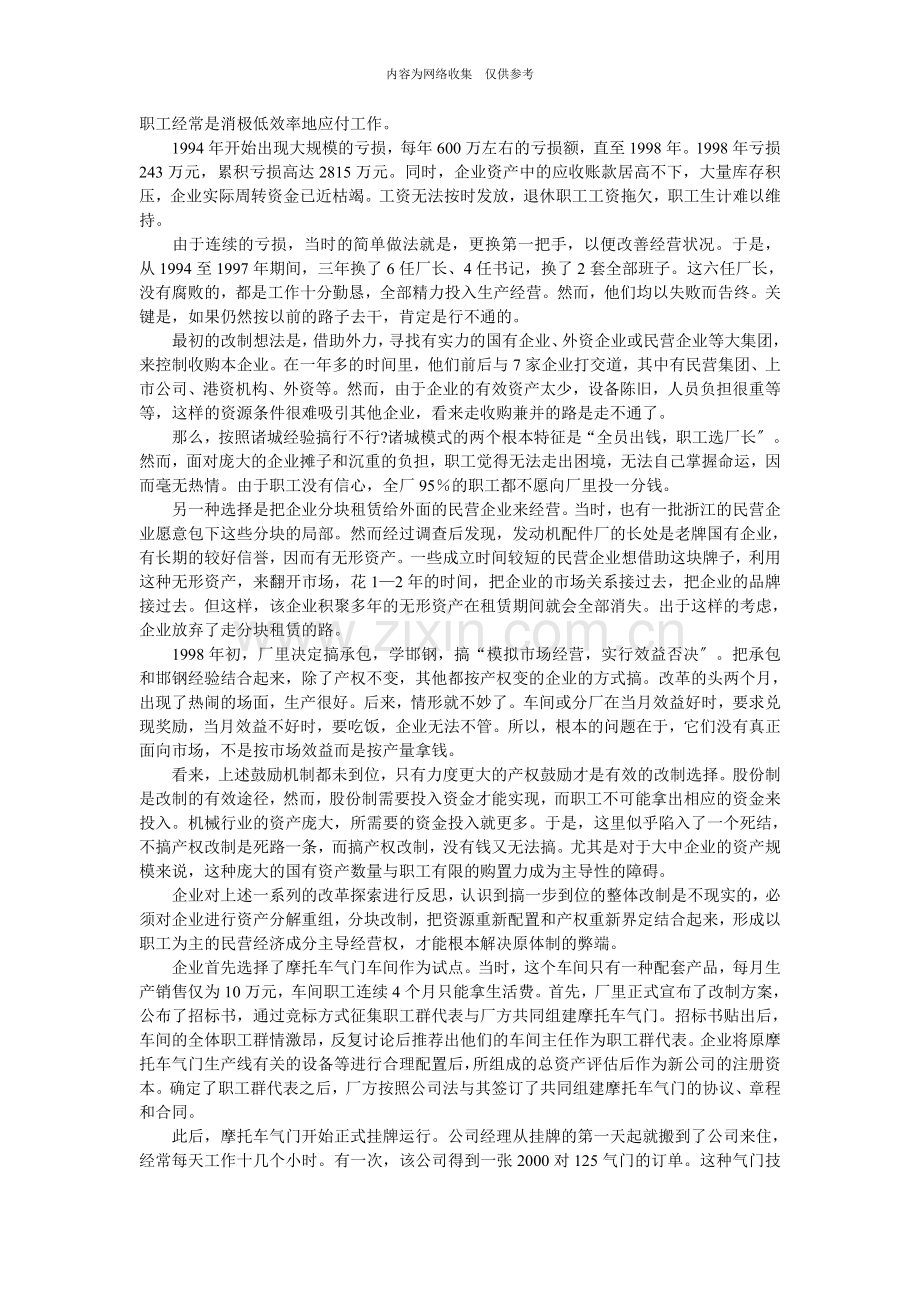 分立式的产权重组—大中型国有企业的一种改制模式.doc_第2页