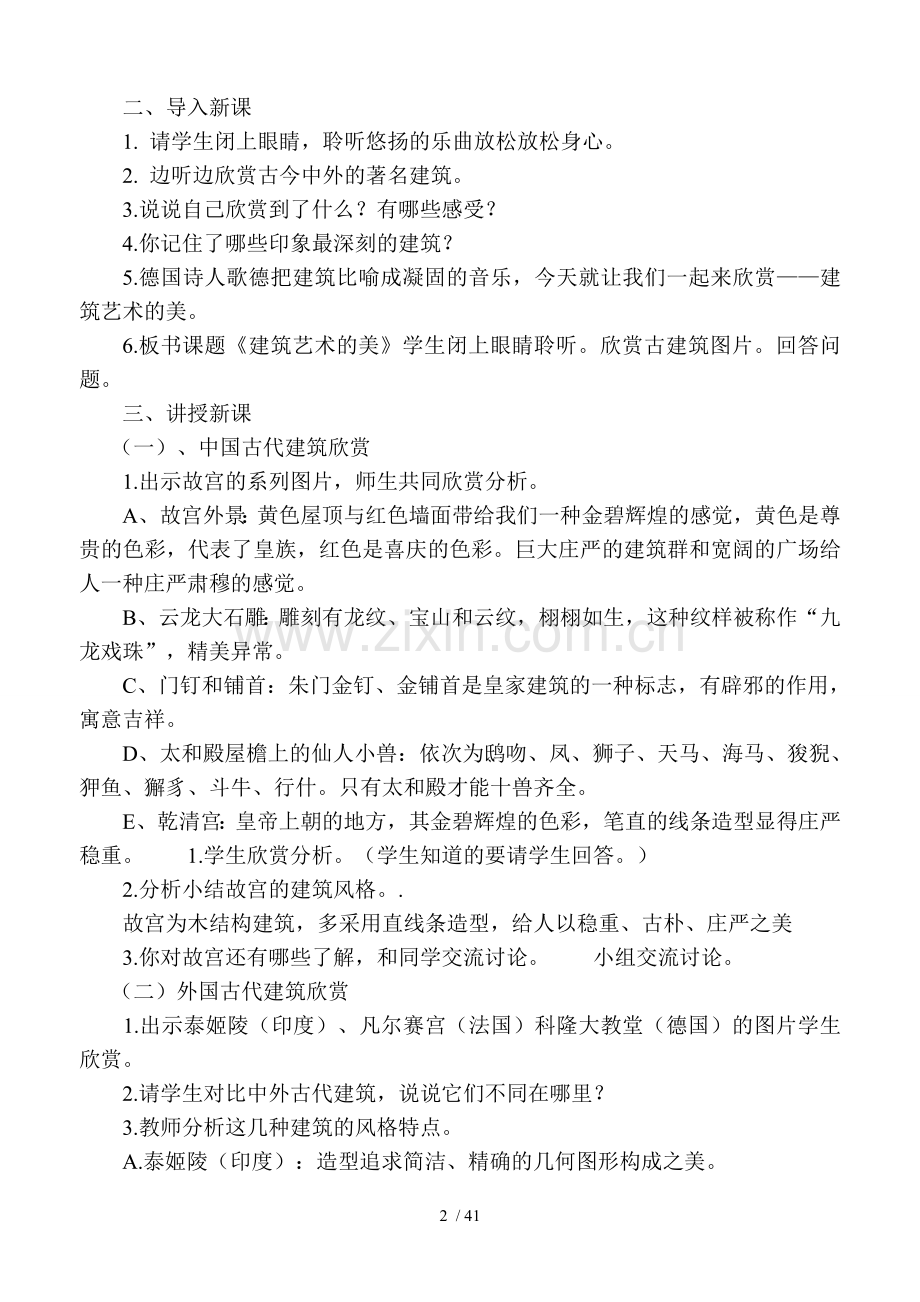 人美版六年级上册美术优秀教案.doc_第2页