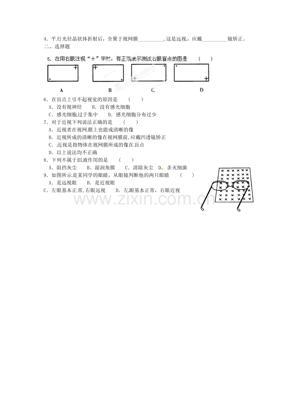 浙江省乐清市盐盆一中七年级科学下册《眼和视觉》练习题.doc_第2页