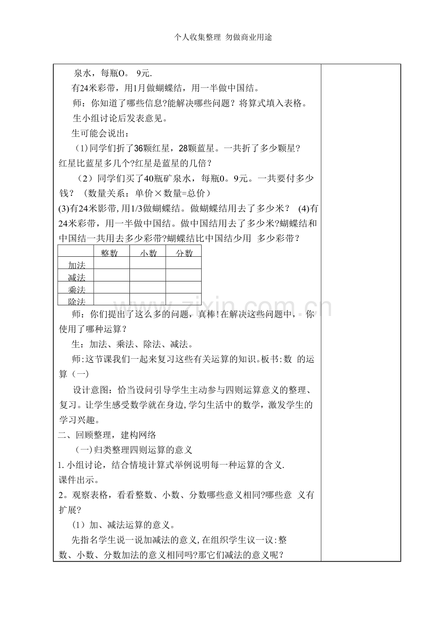 六年级数学数的运算、式与方程、比和比例教案.doc_第2页