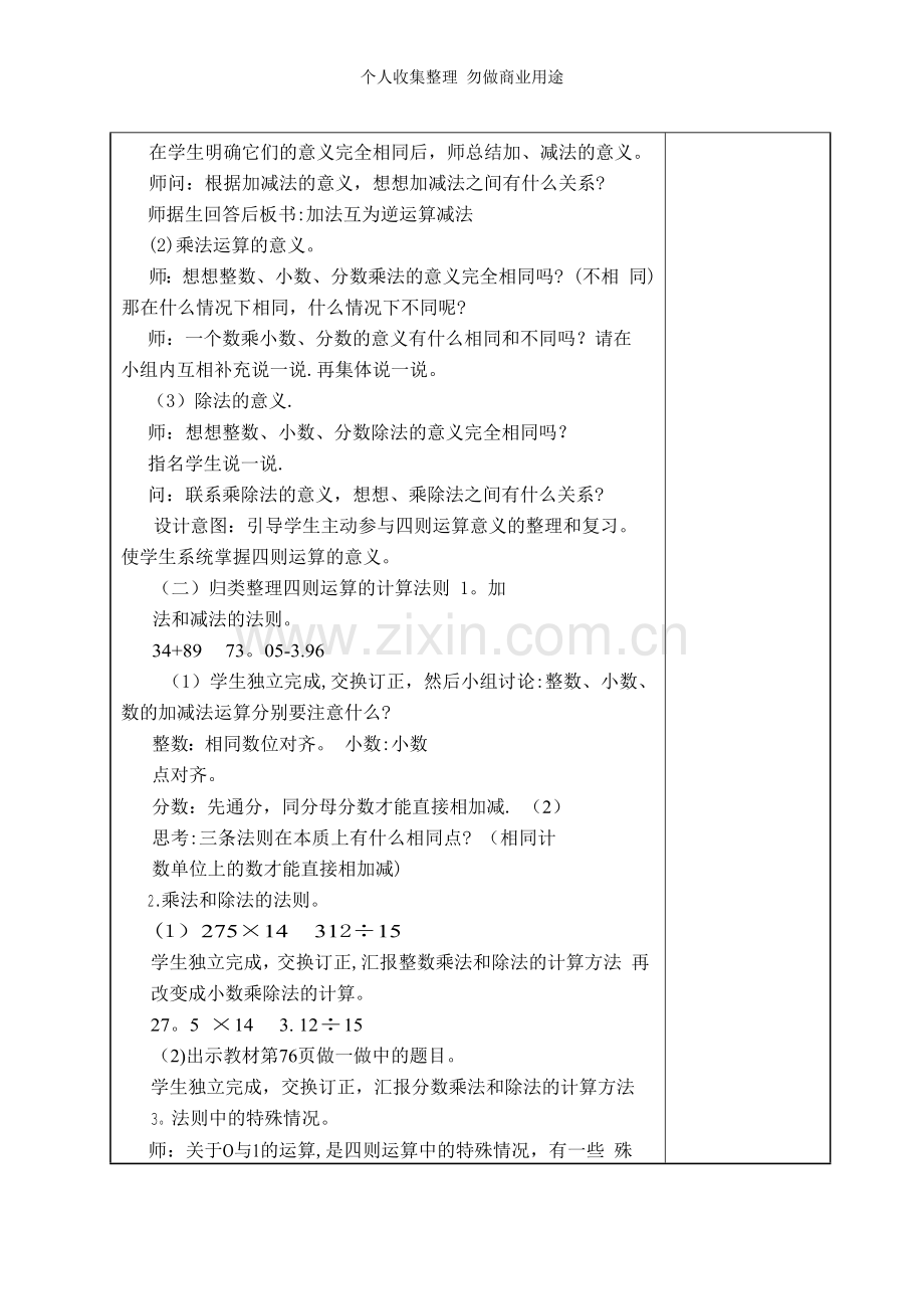 六年级数学数的运算、式与方程、比和比例教案.doc_第3页