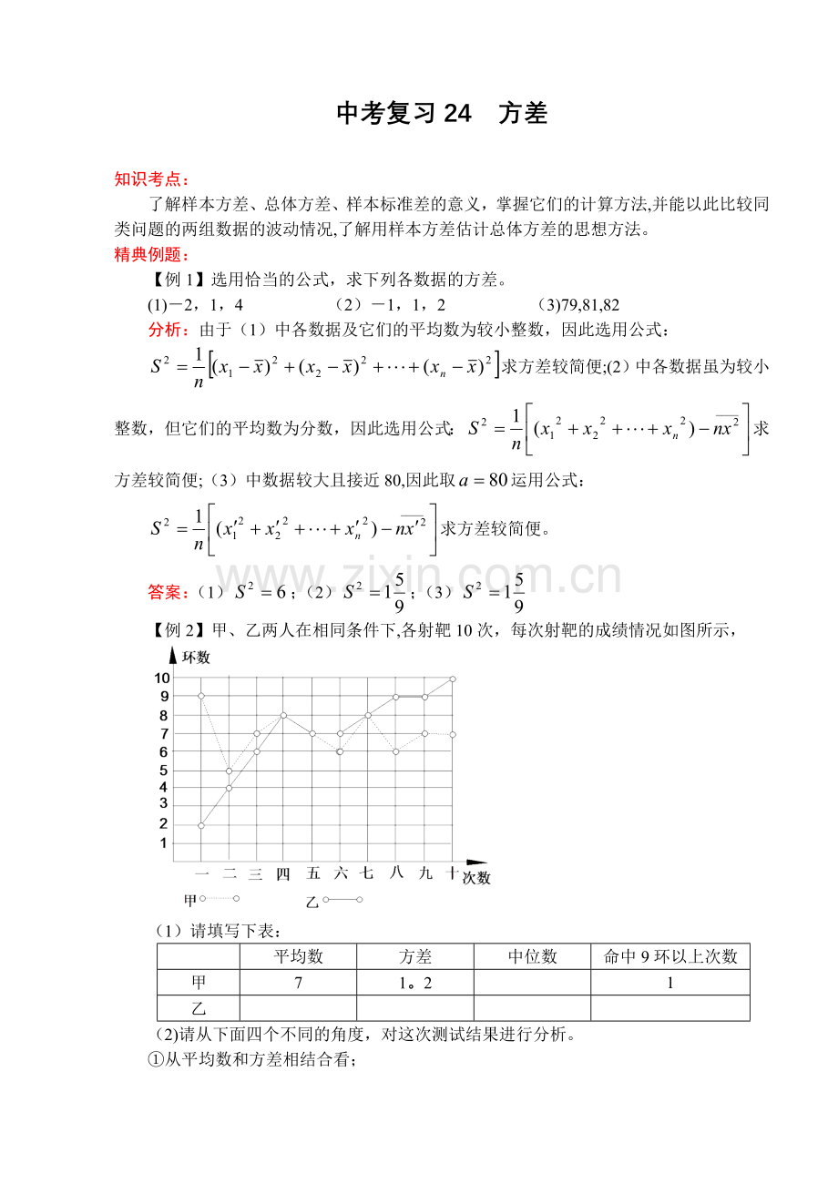 数学教案中考复习方差.doc_第1页