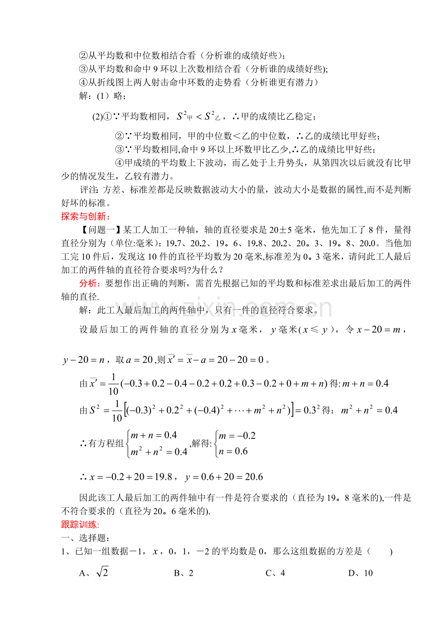 数学教案中考复习方差.doc_第2页