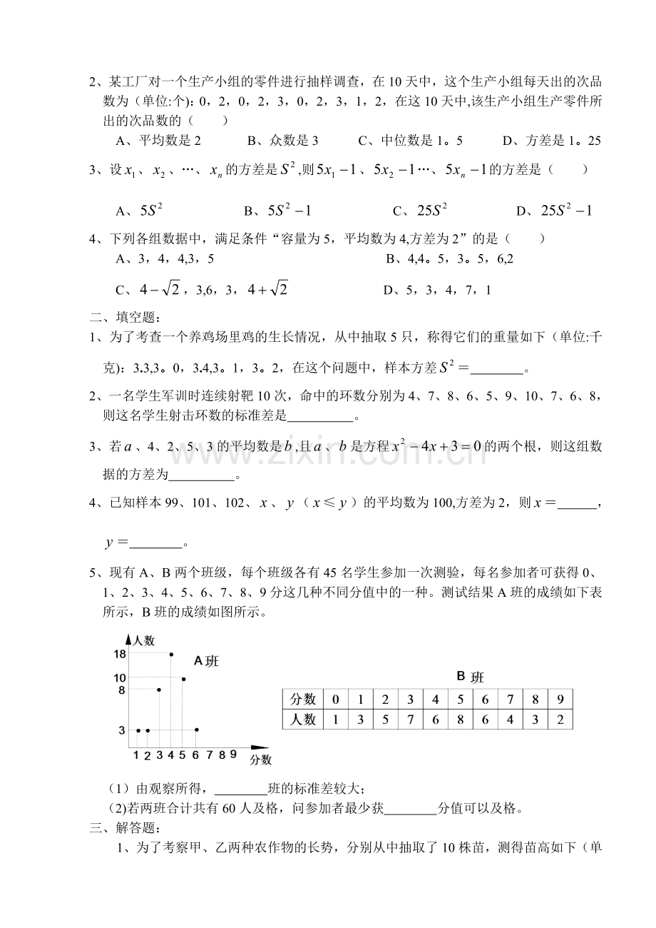 数学教案中考复习方差.doc_第3页