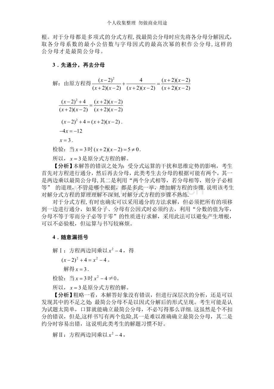 初中生解分式方程疏忽检验步骤的成因与对策研究.doc_第2页